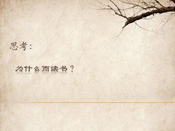 12  为中华之崛起而读书