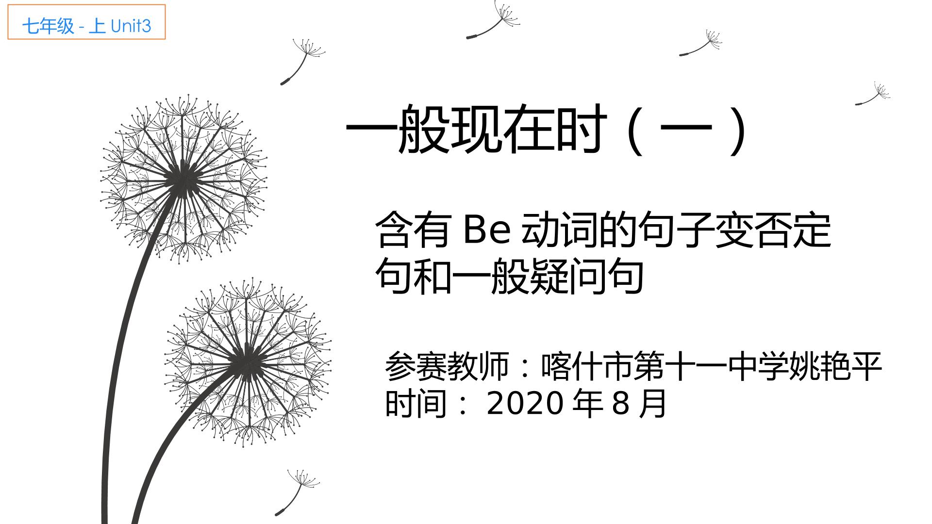 掌握Be动词引导的一般疑问句及其肯定、否定回答