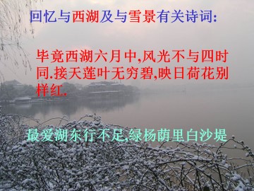 湖心亭看雪_课件3