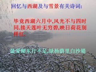 湖心亭看雪_课件3