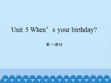 Unit 5 When's your birthday?-第一课时_课件1