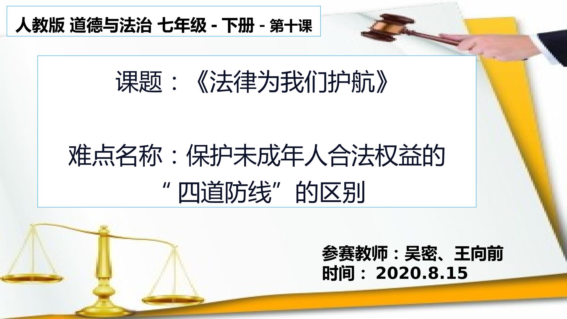 保护未成年人合法权益的“四道防线”的区别