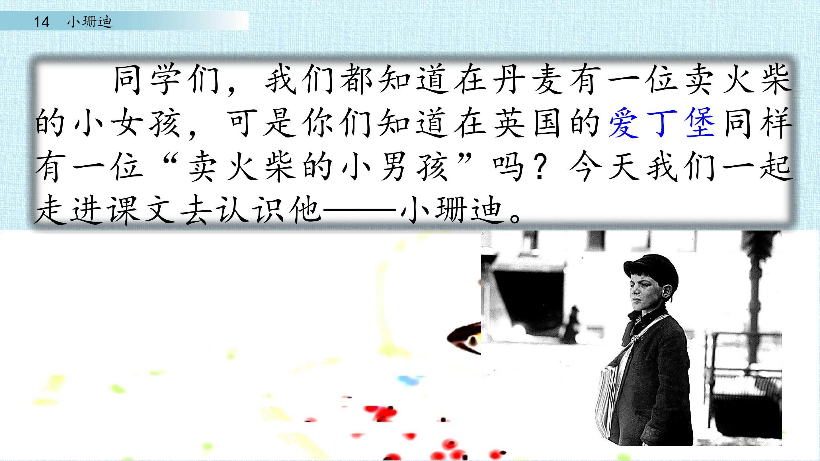 小珊迪