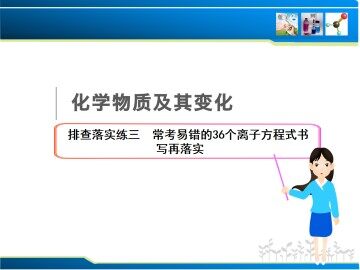 归纳与整理_课件3