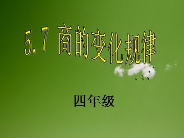 2. 笔算除法