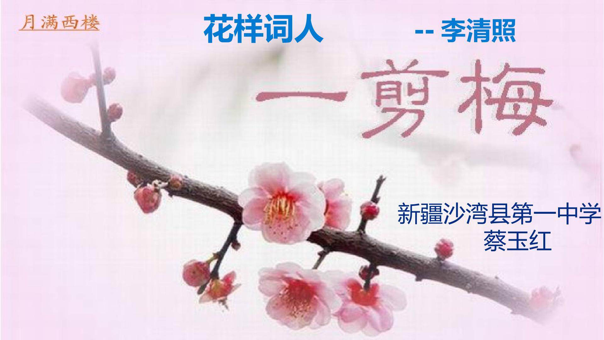 一剪梅