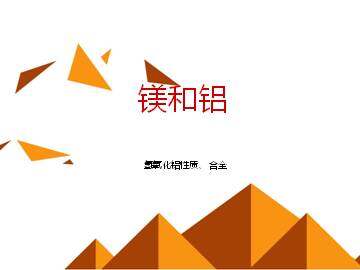 合金_课件1