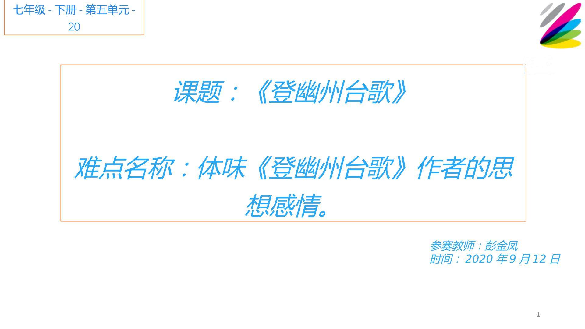 登幽州台歌