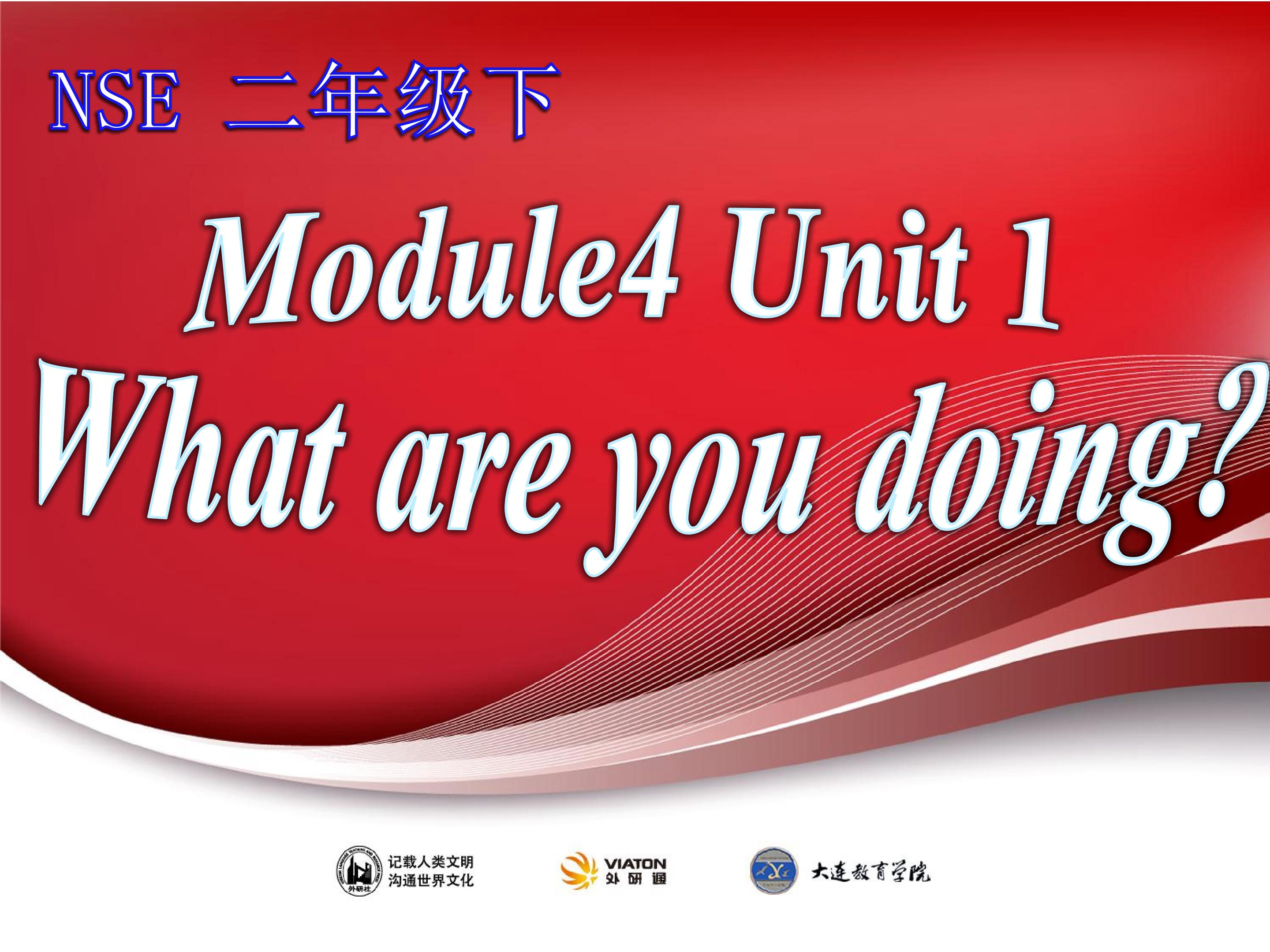 Module 4 Unit 1 What are you doing ？