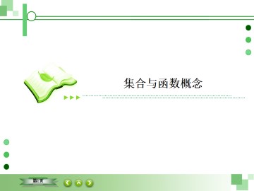 函数的表示方法_课件7