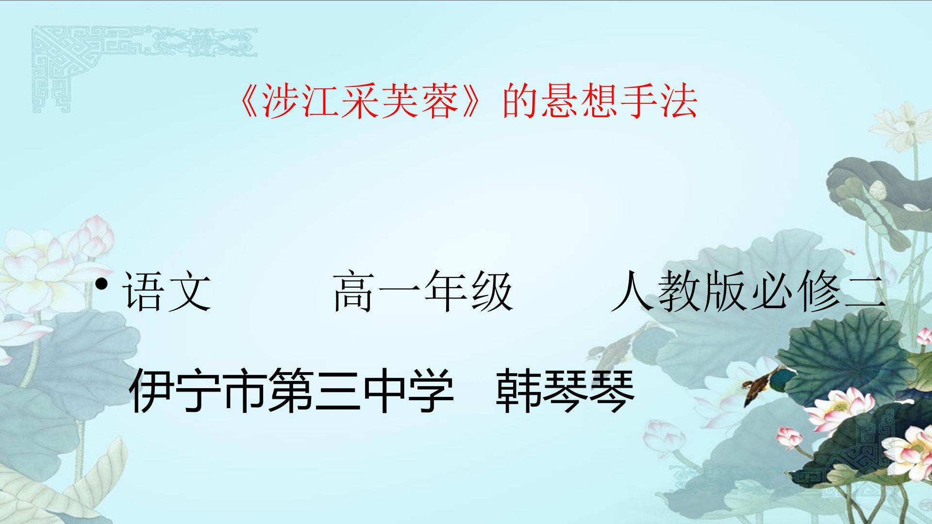 涉江采芙蓉
