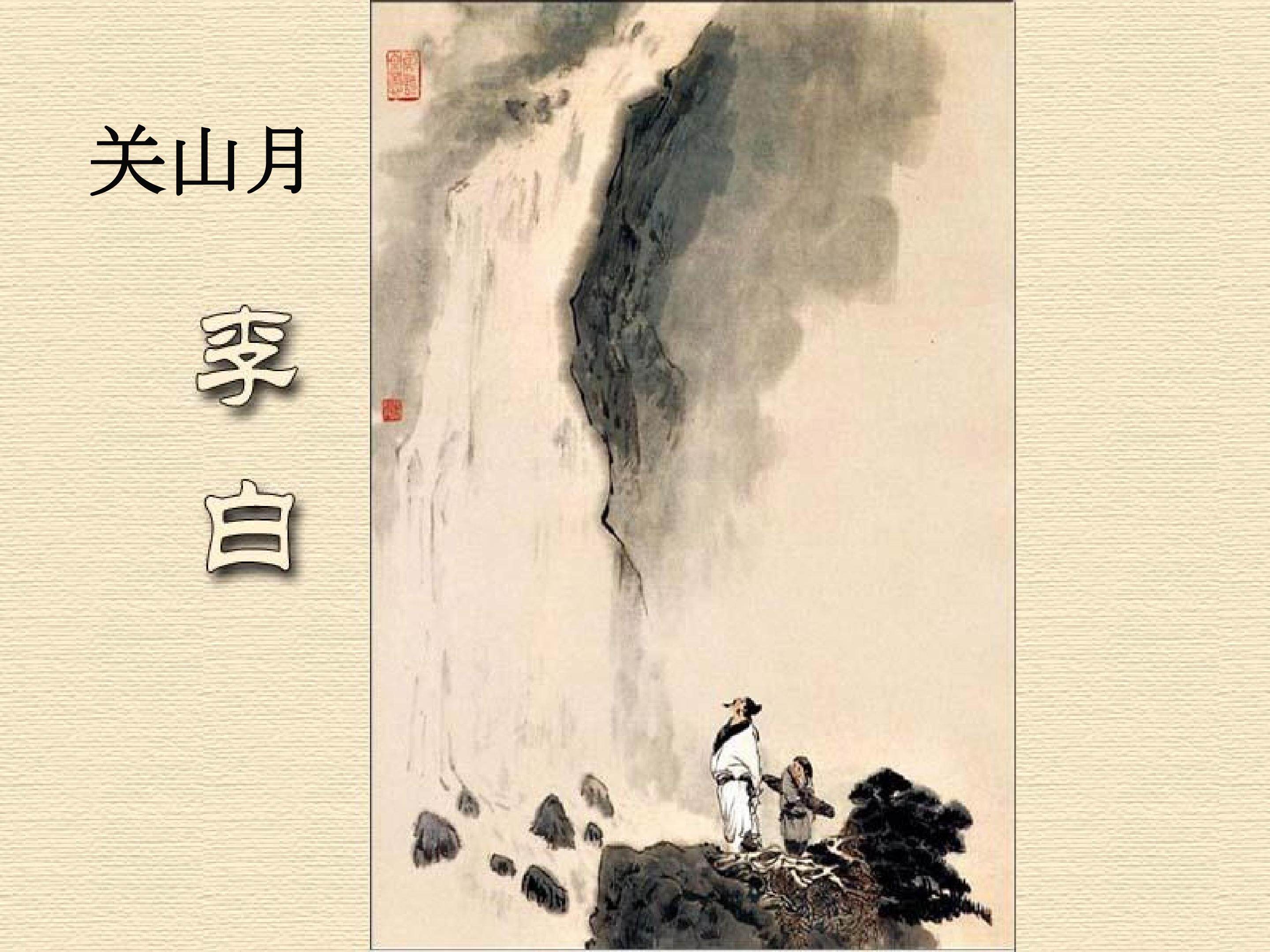 关山月_课件1