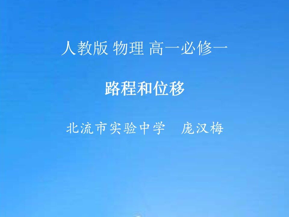 路程和位移
