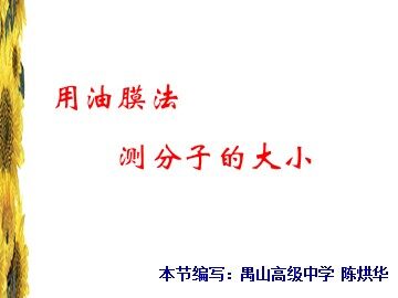物理粤教版高二年级选修3-3第一章第2节教学课件