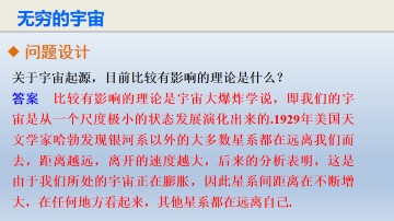 无穷的宇宙_课件1