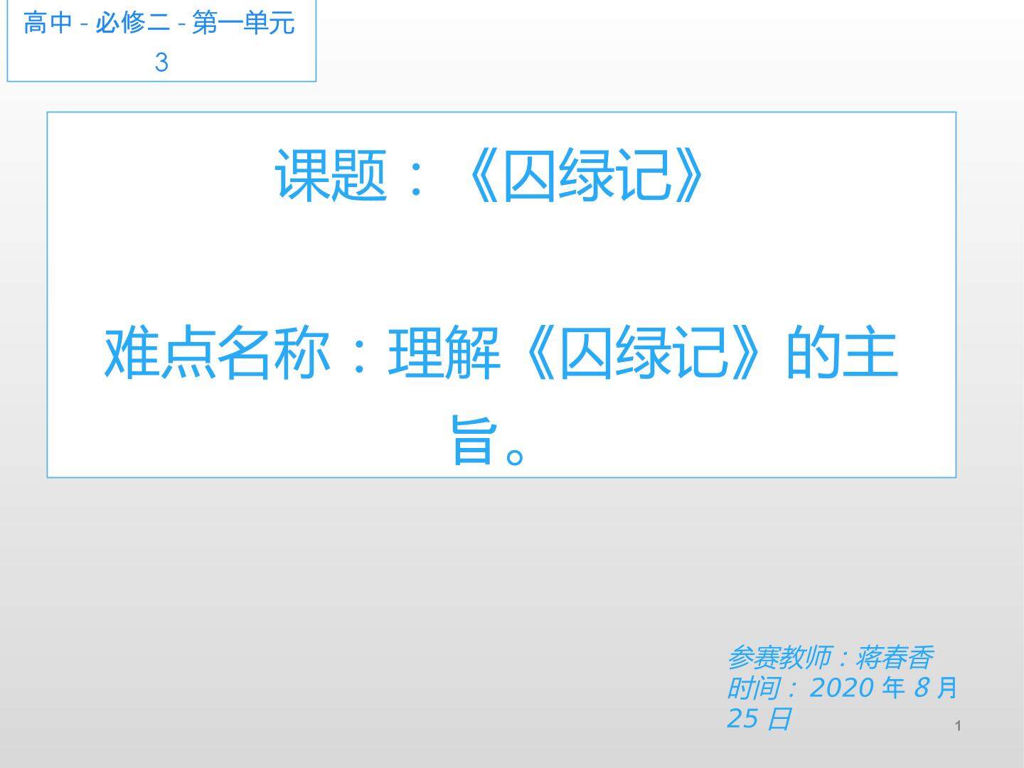 囚绿记