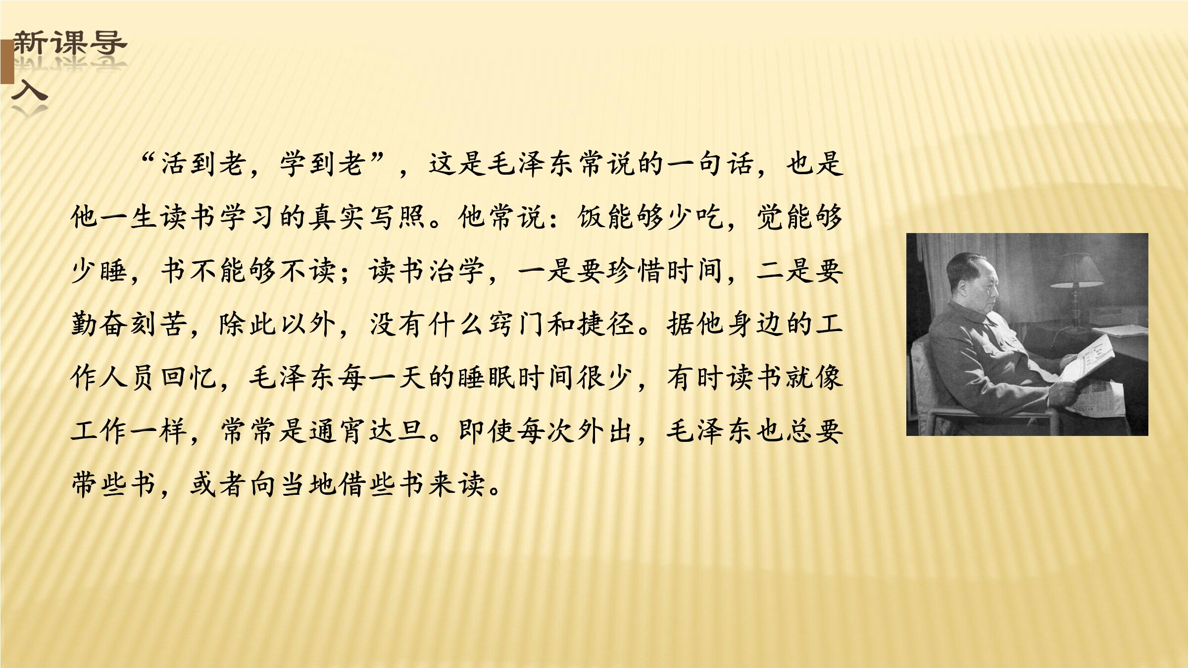 【★★★】9年级下册道德与法治部编版课件第3单元《6.1 学无止境》