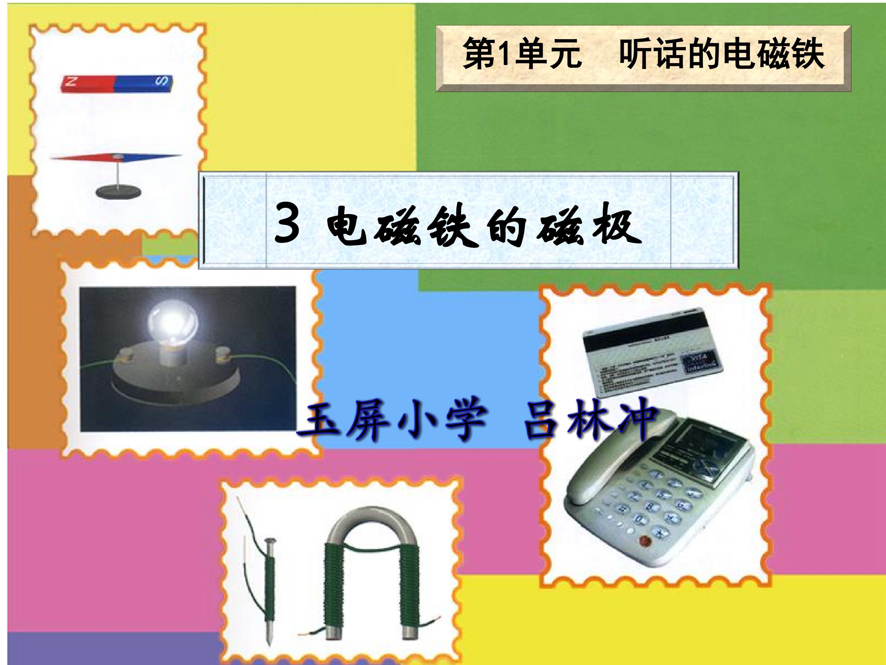 电磁铁的磁极