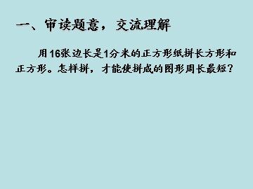 《周长》课件2