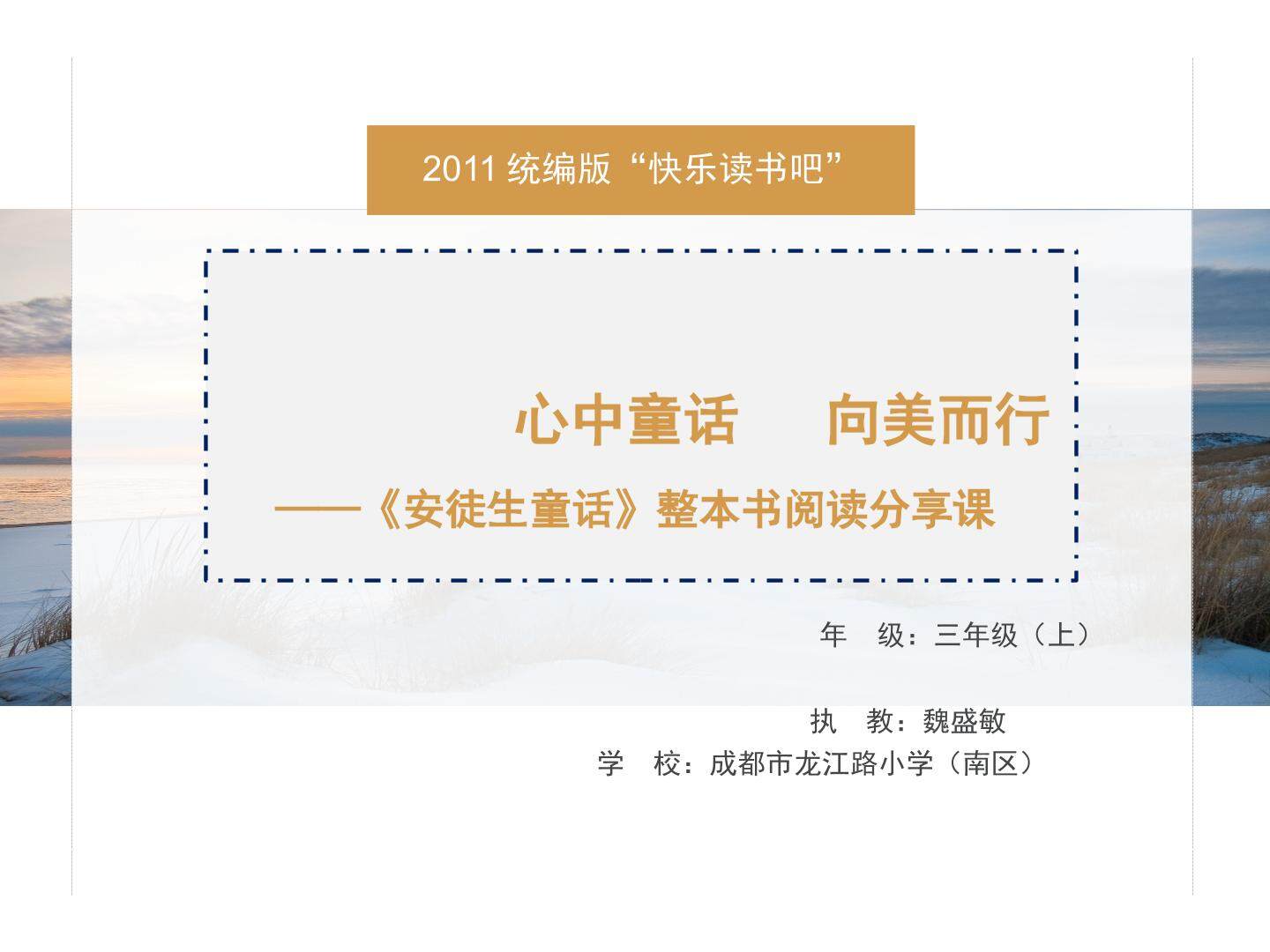 《安徒生童话》整本书阅读分享课