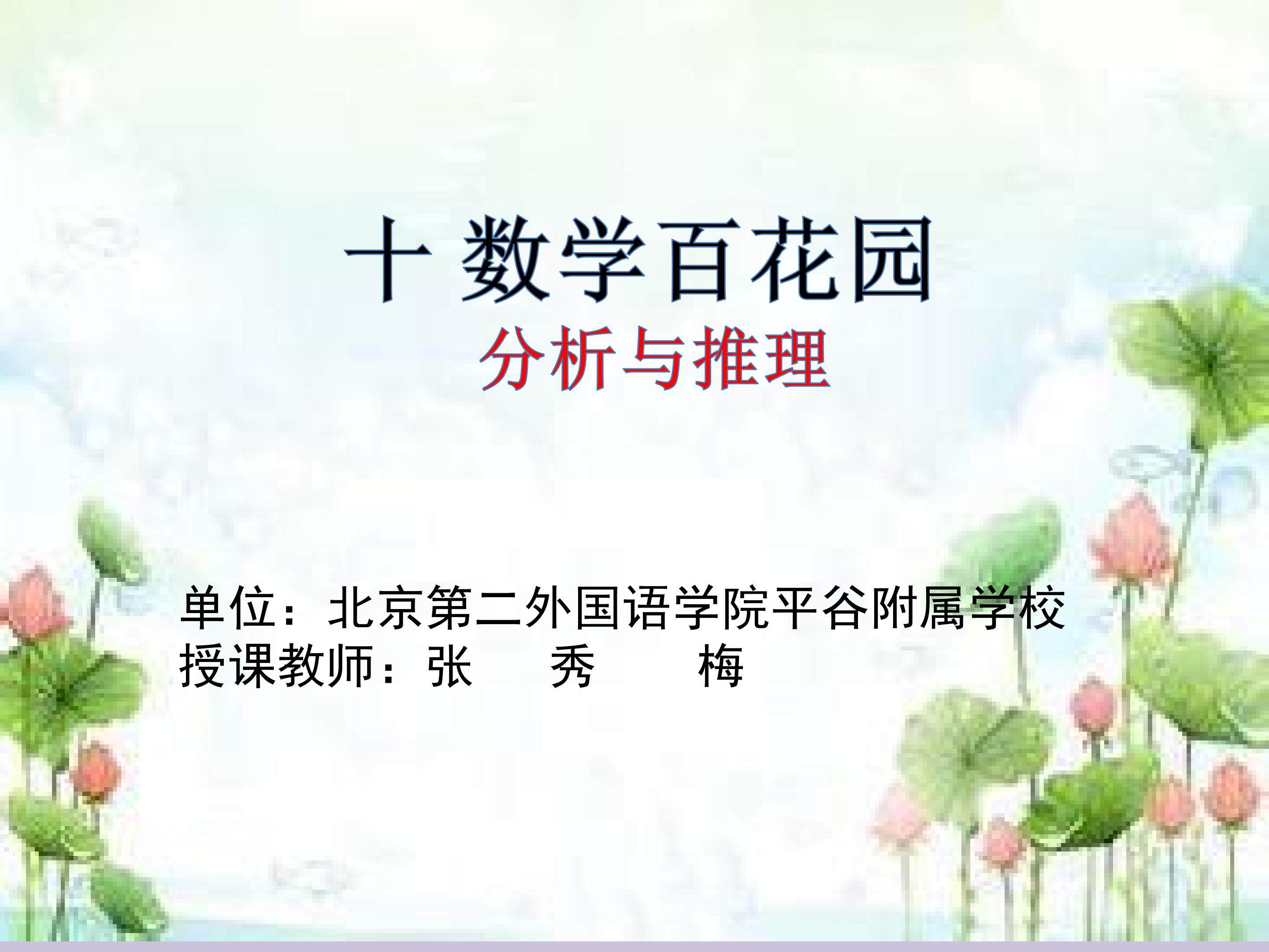 十、数学百花园
