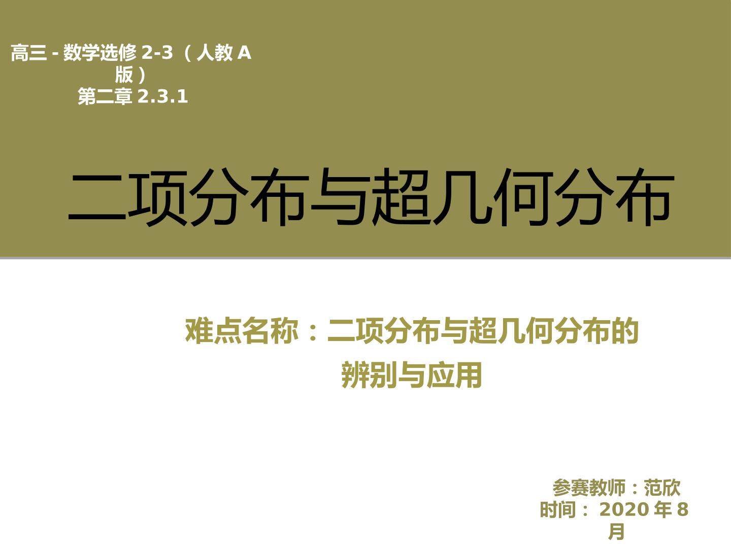 二项分布与超几何分布