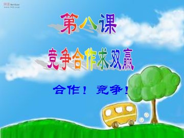 思想品德八年级上册第四单元第八课第二框教学课件1