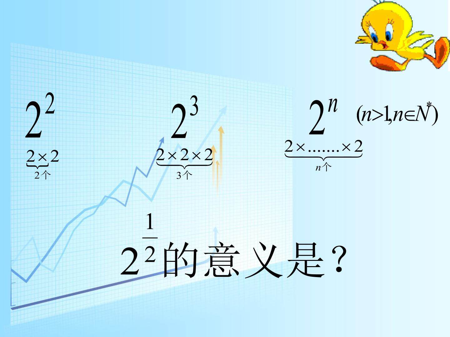 指数及指数运算