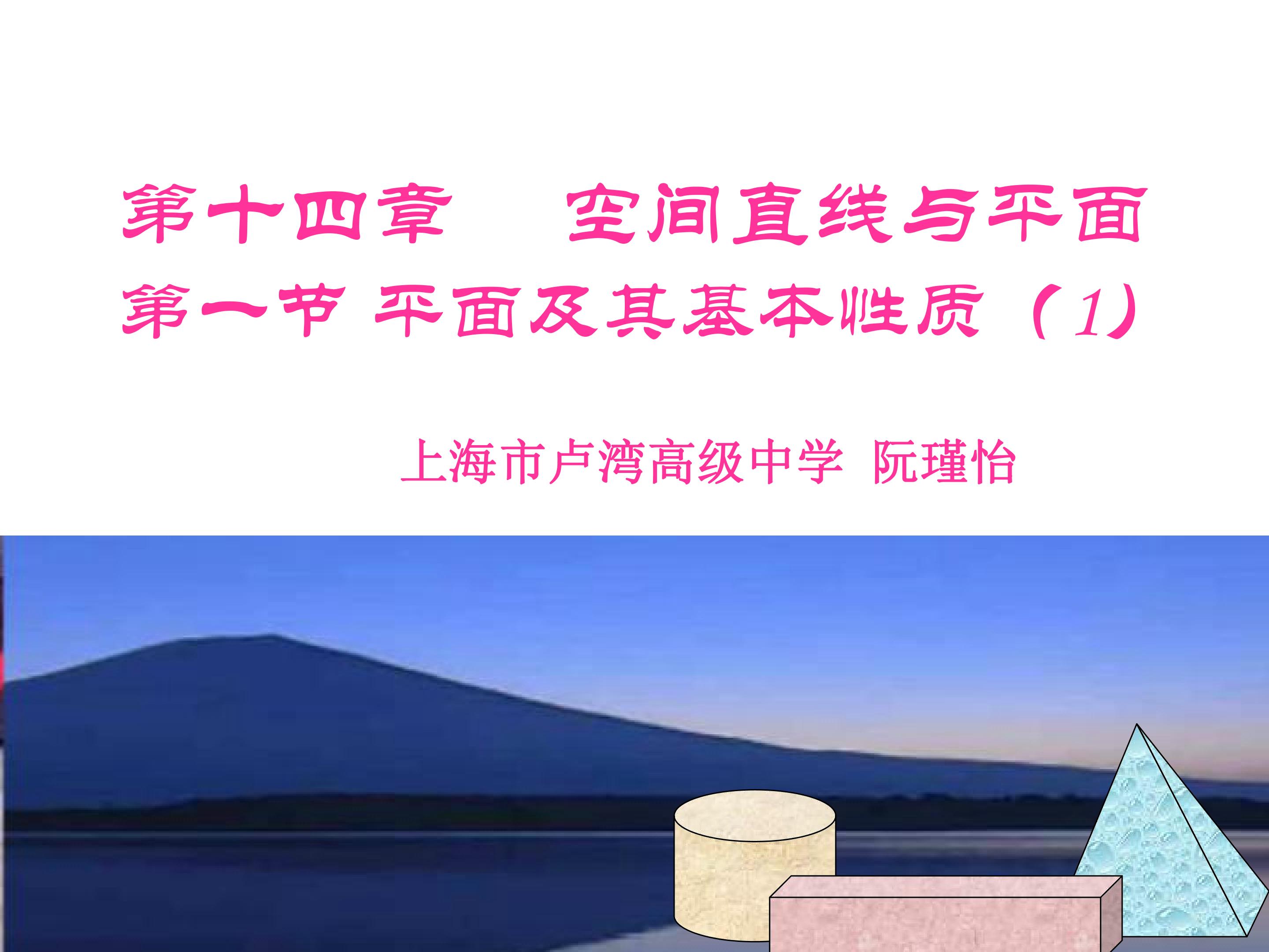 14.1 平面及其基本性质