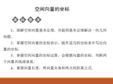 空间向量的坐标_课件1