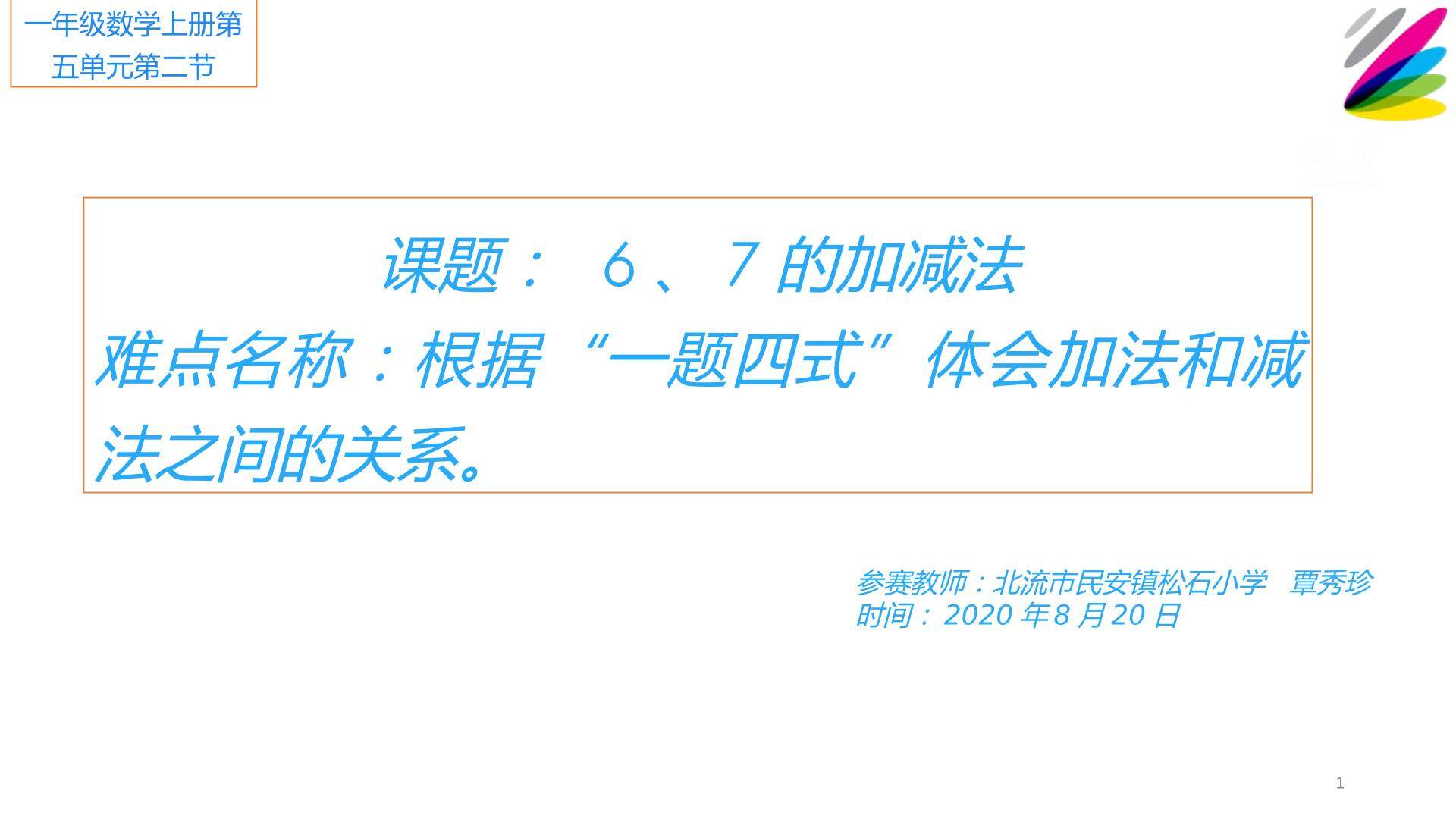 6、7的加减法