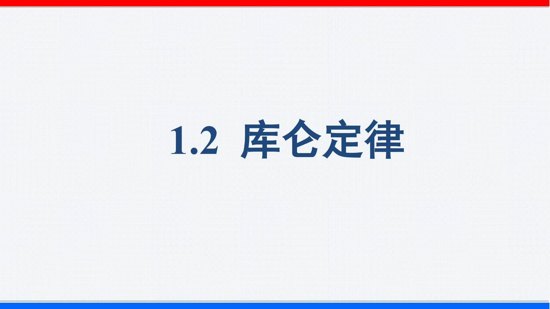 库仑定律