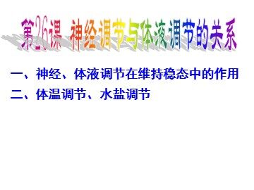 生物高中必修3第二章第三节课件4