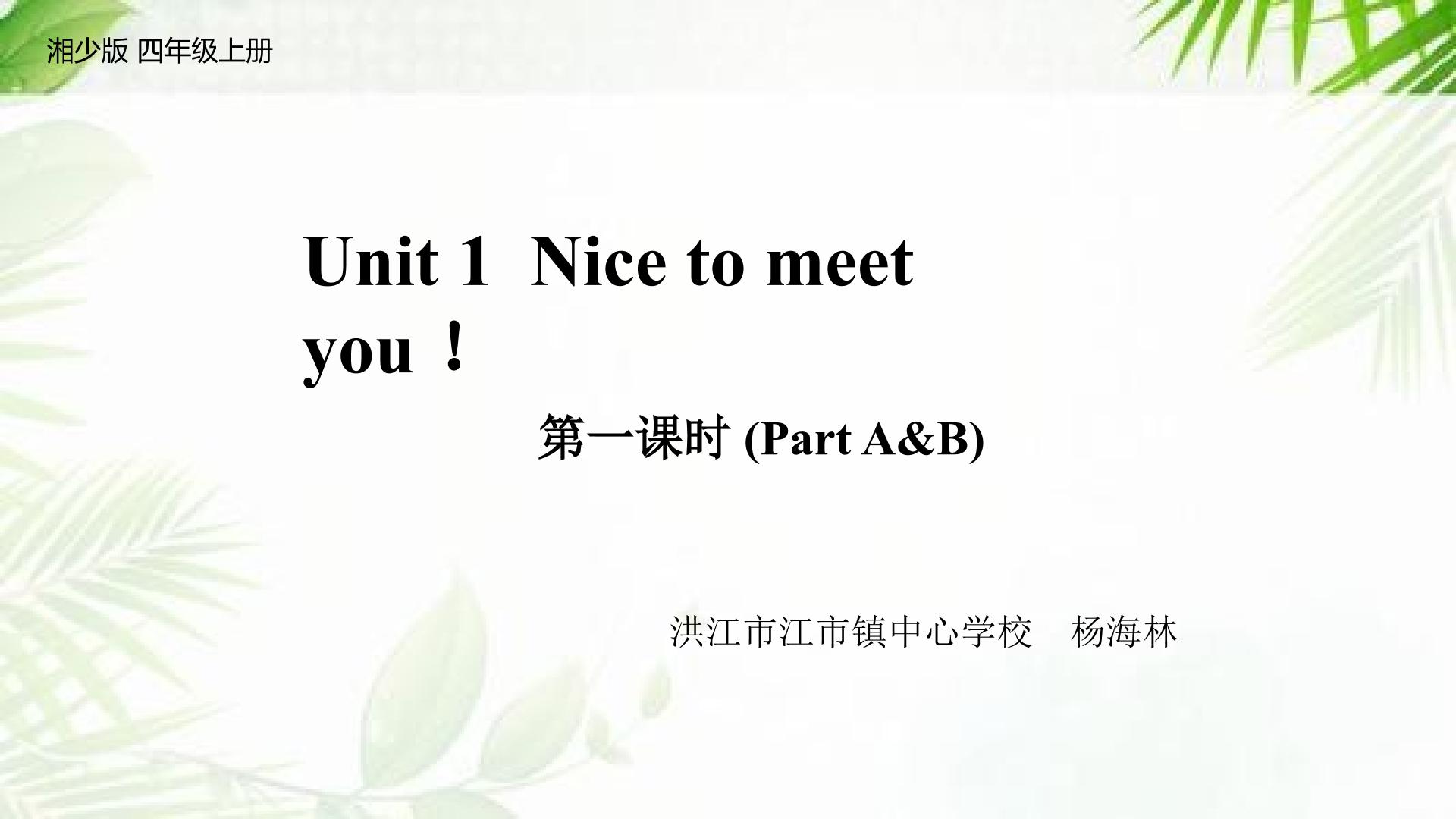 Unit 1 Nice to meet you!