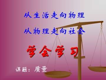 质量_课件1