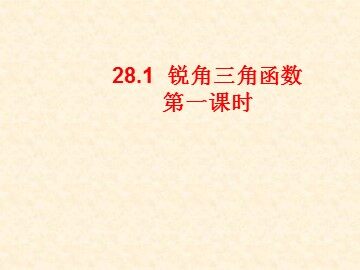 阅读与思考 一张古老的“三角函数表”