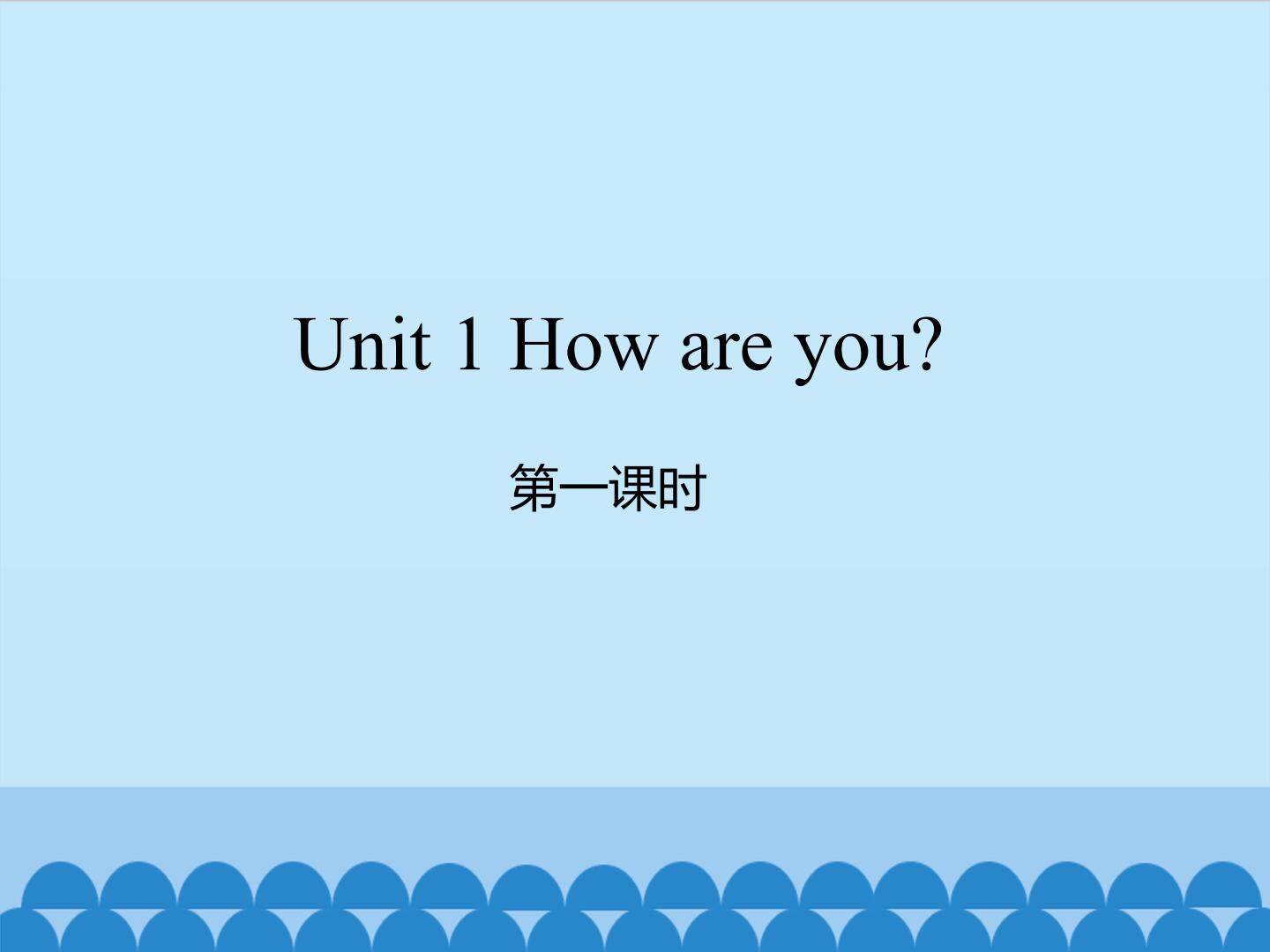 Unit 1 How are you?-第一课时_课件1