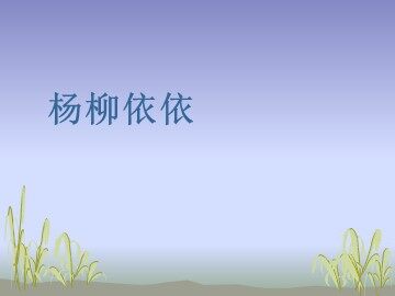 25 伯牙绝弦 