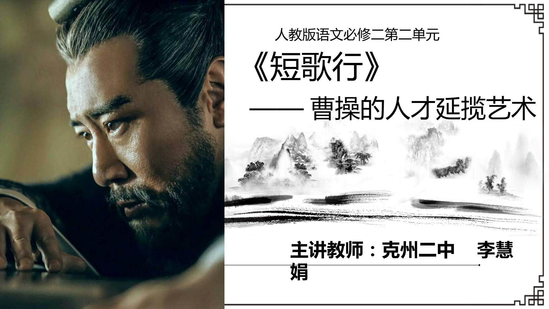 短歌行—曹操的人才延揽艺术