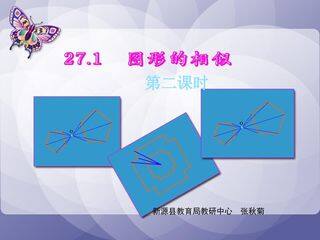 27图形的相似(2)