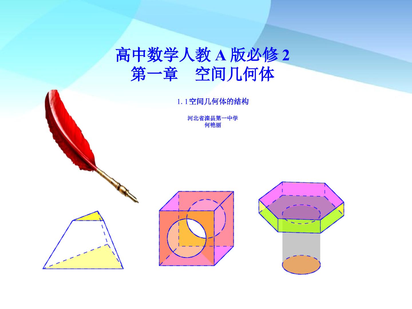 空间几何体的结构特征