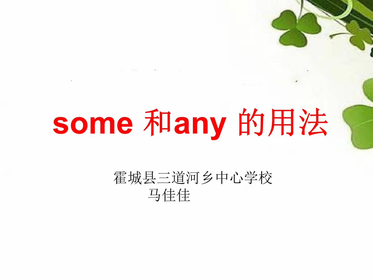 some和any的用法