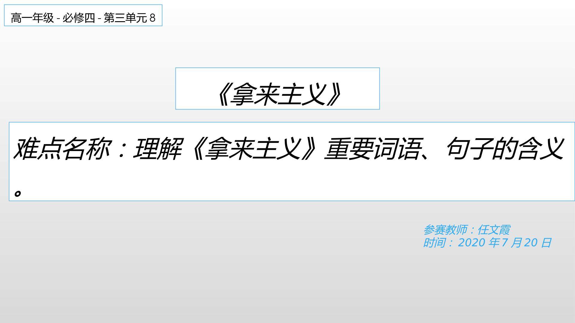 理解拿来主义重点词语、句子的含义