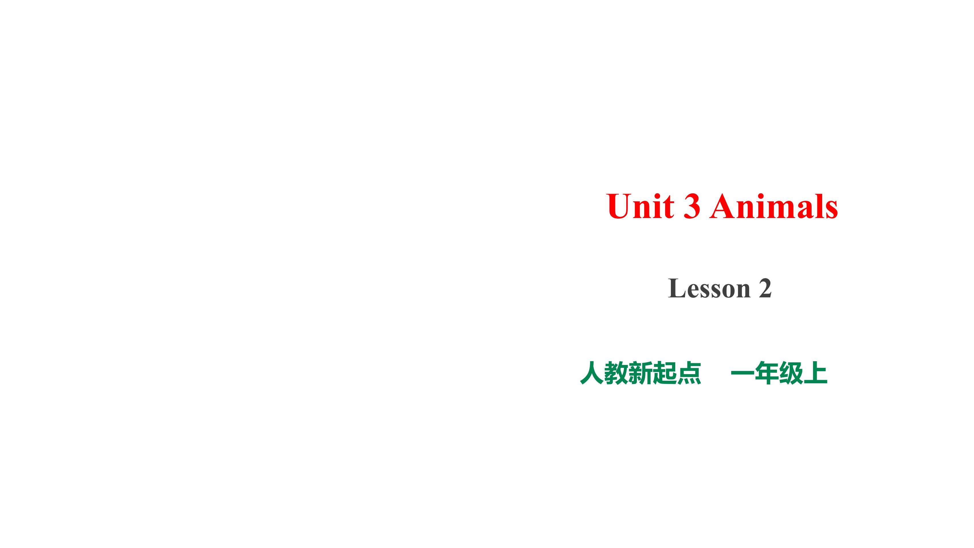 【课件】一年级上册英语人教版新起点Unit 3 lesson 2 03