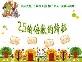 探索活动:2,5的倍数的特征