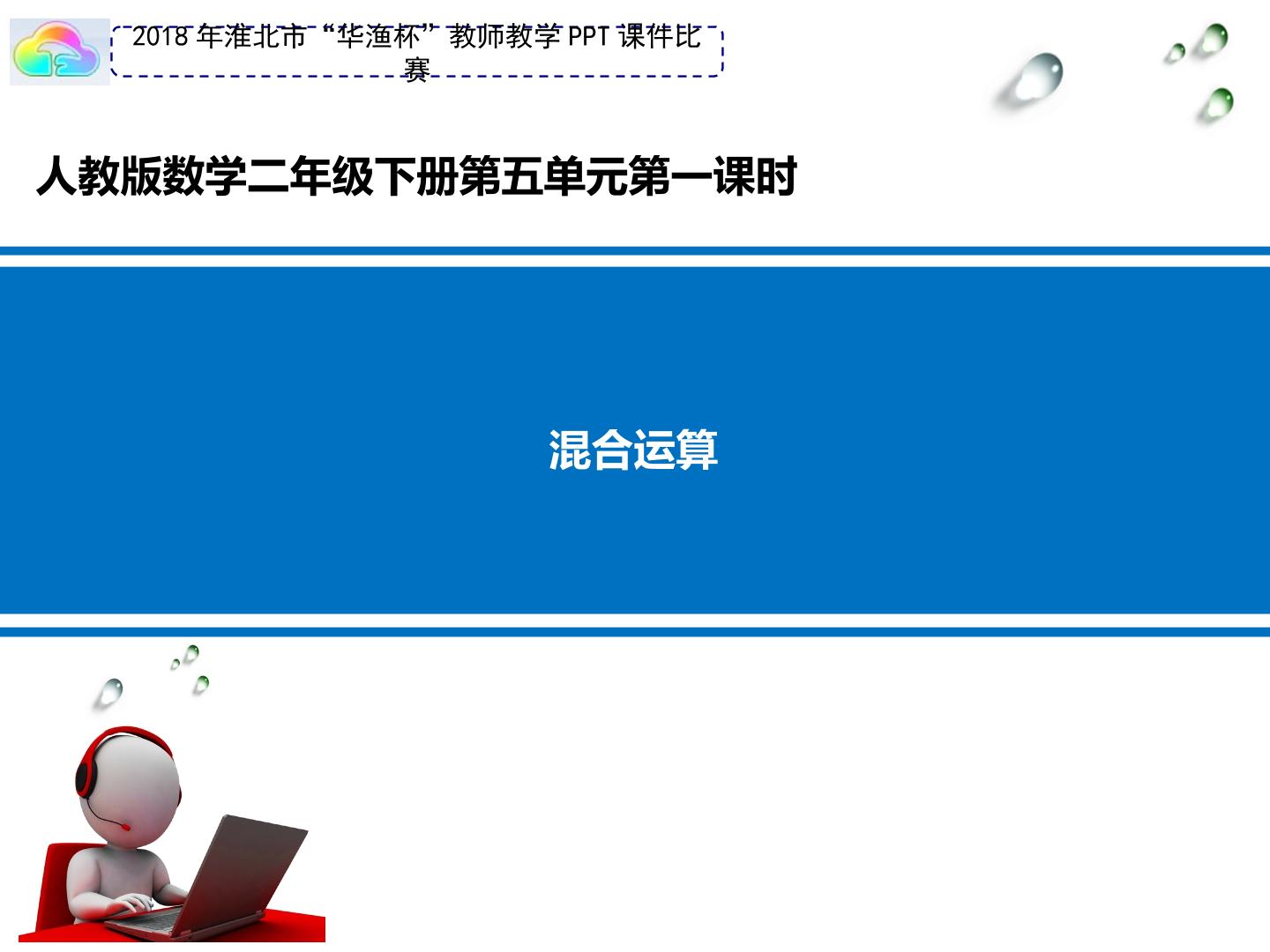 混合运算