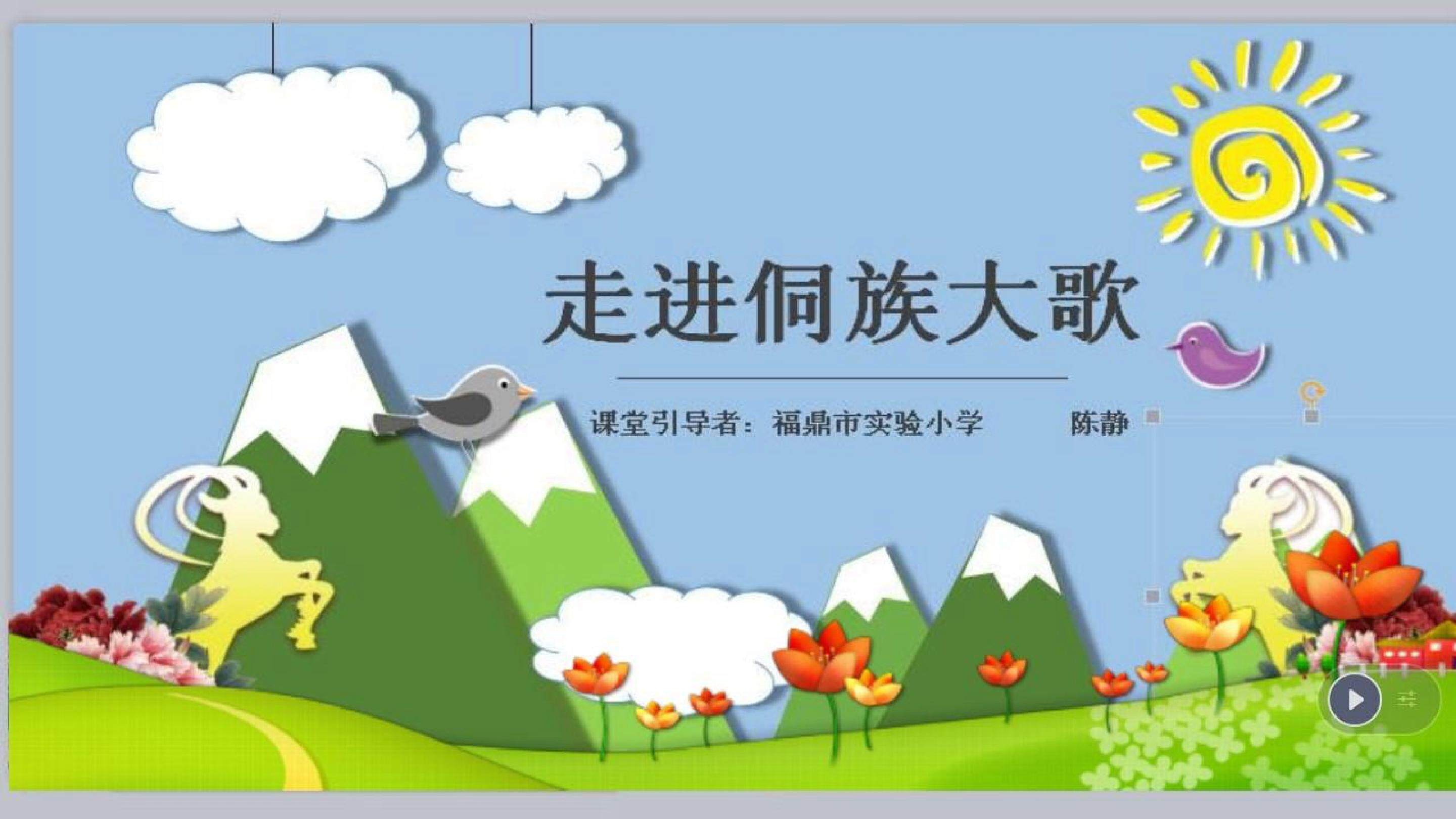 《小山羊》