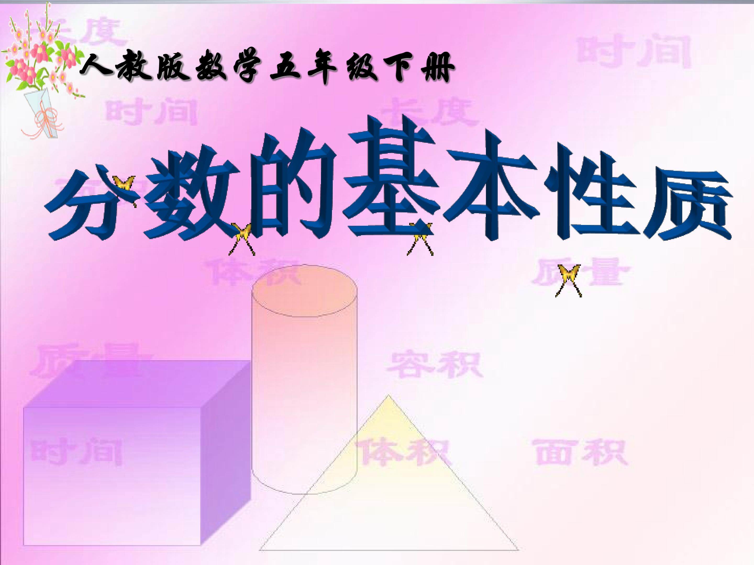 分数的性质