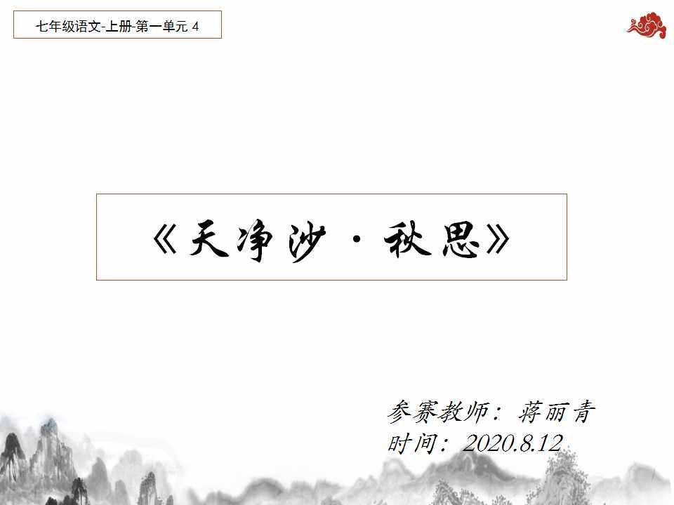 天净沙·秋思