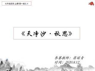 天净沙·秋思